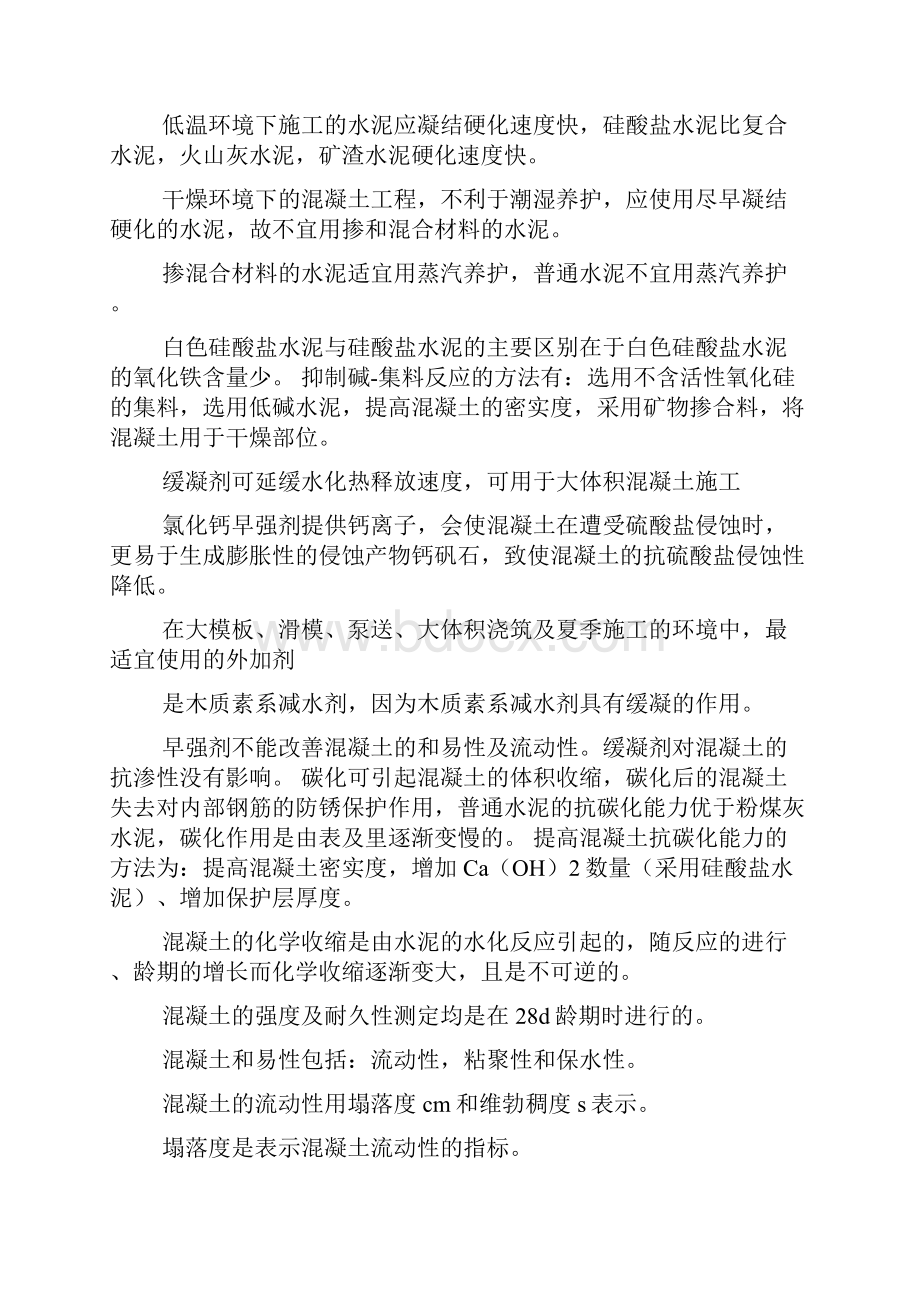 注册岩土工程师基础考试知识点复习总结.docx_第3页