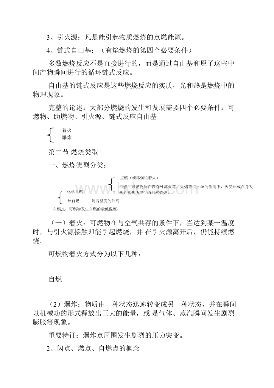 最新一级注册消防工程师消防安全技术实务重点知识整理.docx_第2页