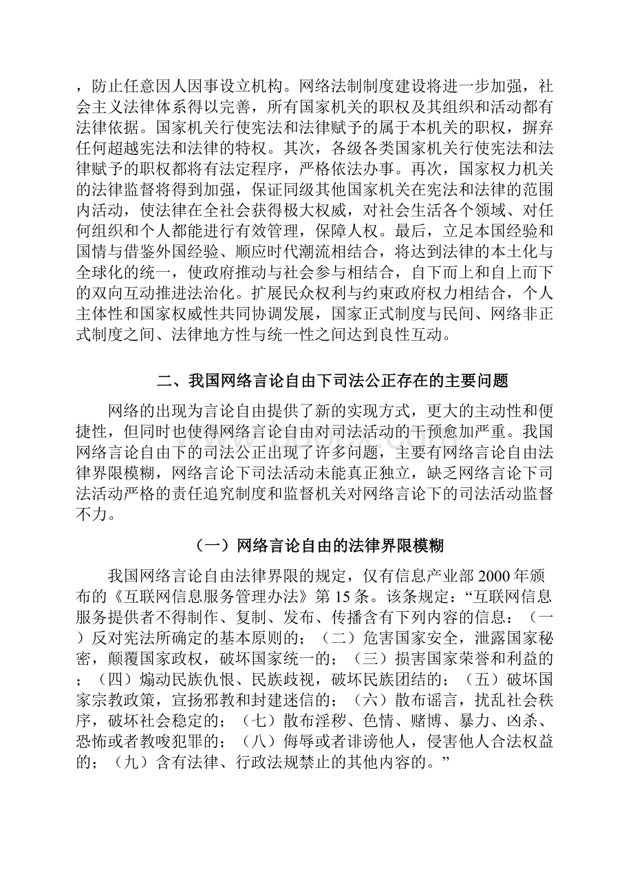 试论我国网络言论自由下的司法公正.docx_第3页