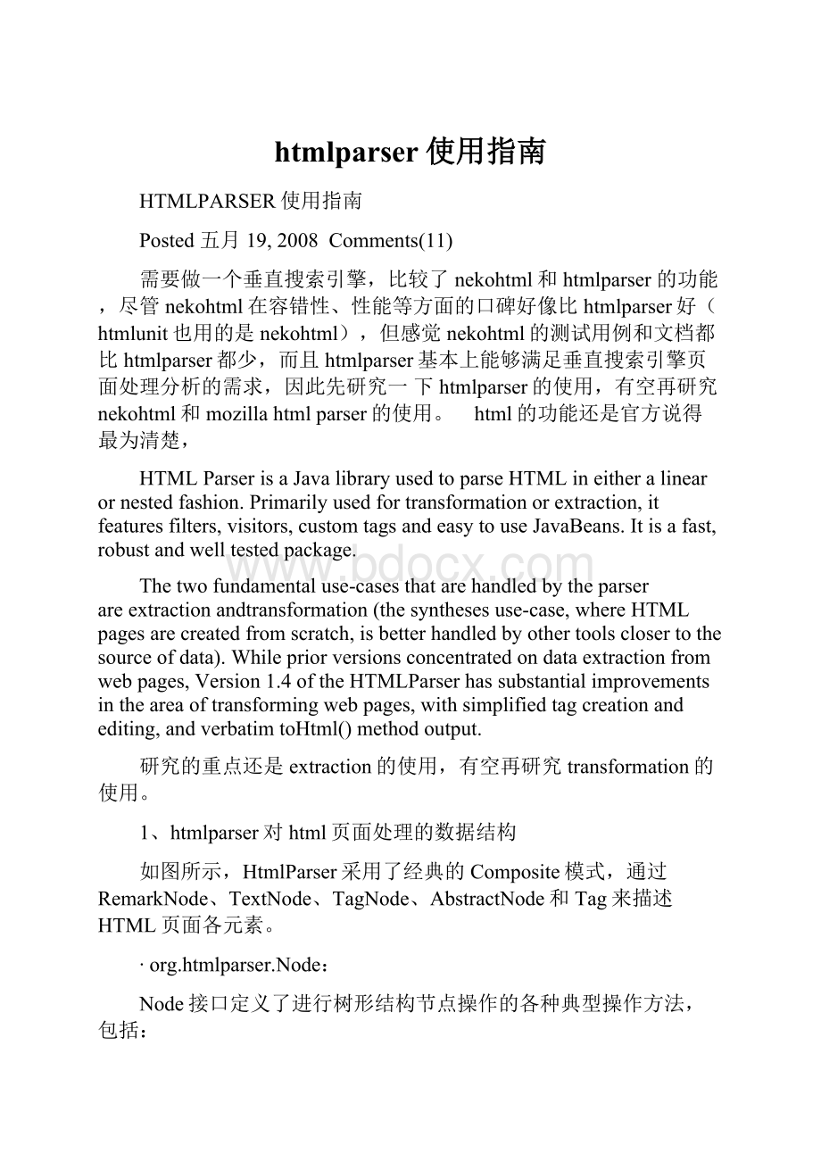 htmlparser使用指南.docx_第1页