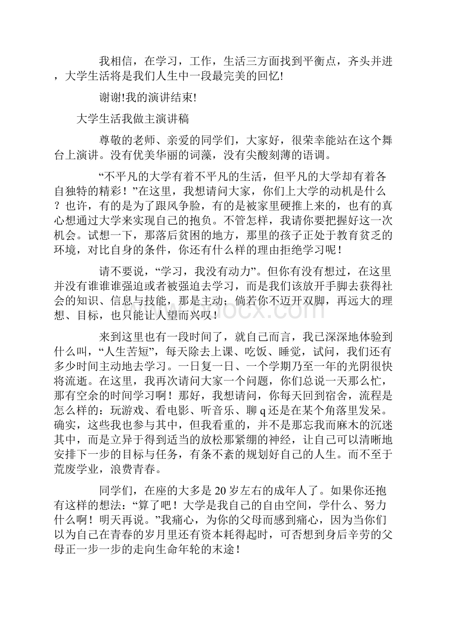 大学生活演讲稿4篇.docx_第2页