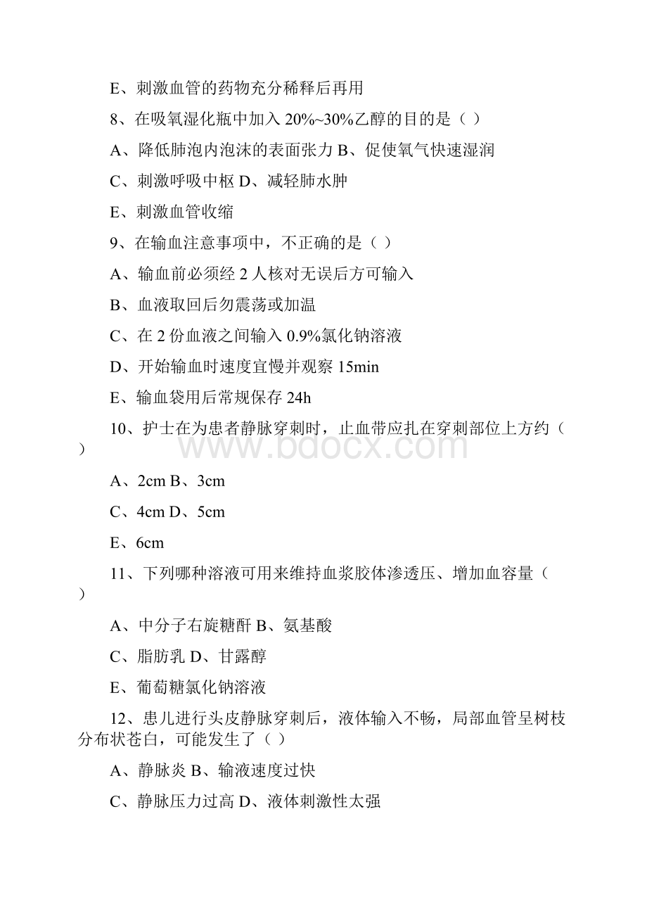 儿科护理知识理论测验试题.docx_第3页