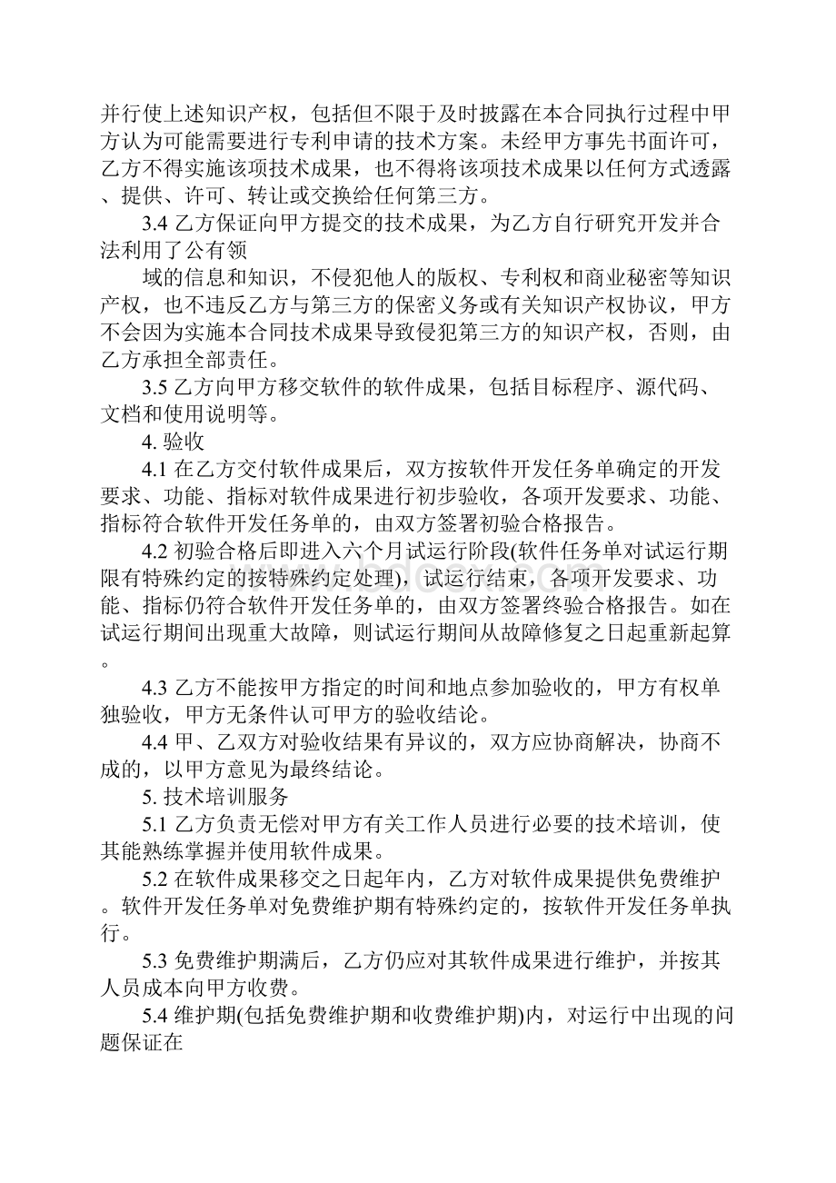 委托技术开发合同书范本完整版.docx_第3页