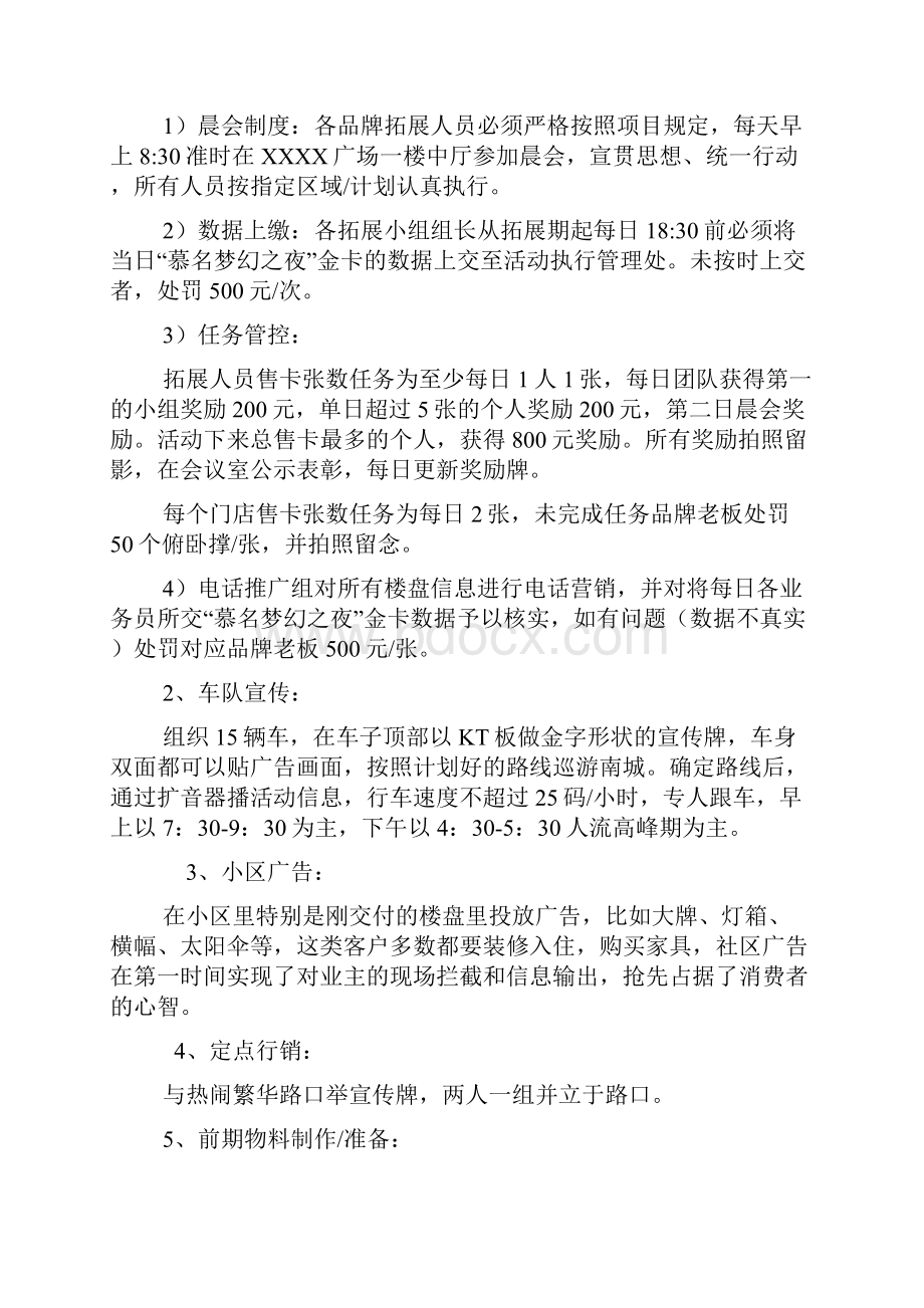 广场促销活动策划方案.docx_第3页