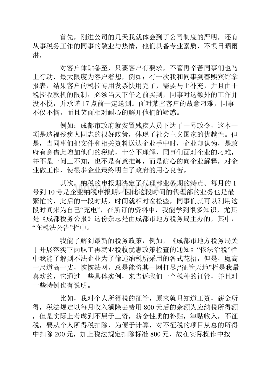 关于律师事务所实习报告范文.docx_第2页