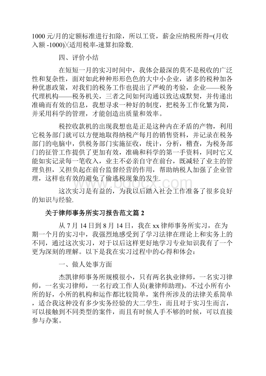 关于律师事务所实习报告范文.docx_第3页