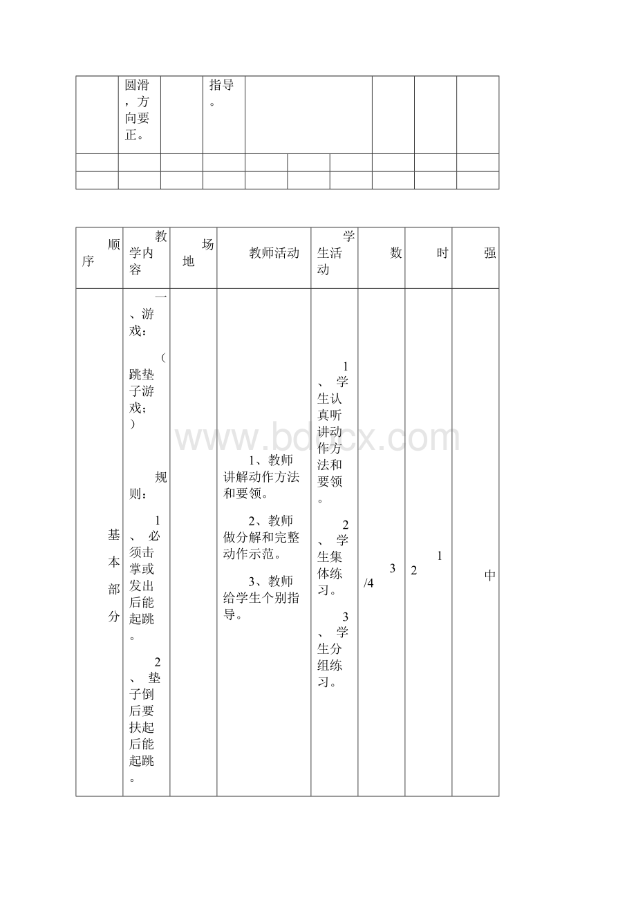 一年级上册体育教案全集.docx_第3页