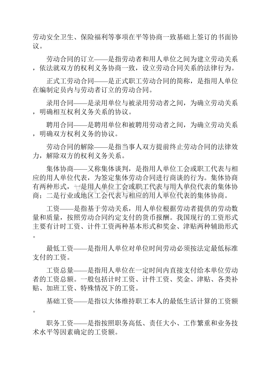 自考劳动法学代码00167资料整理1.docx_第3页