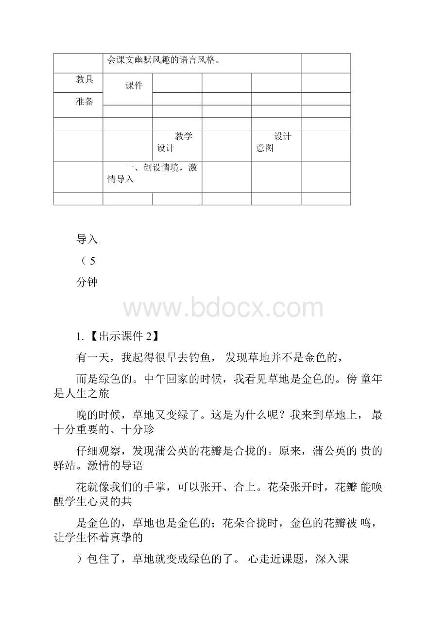 推荐新部编五年级语文下册精品教案23童年的发现.docx_第2页