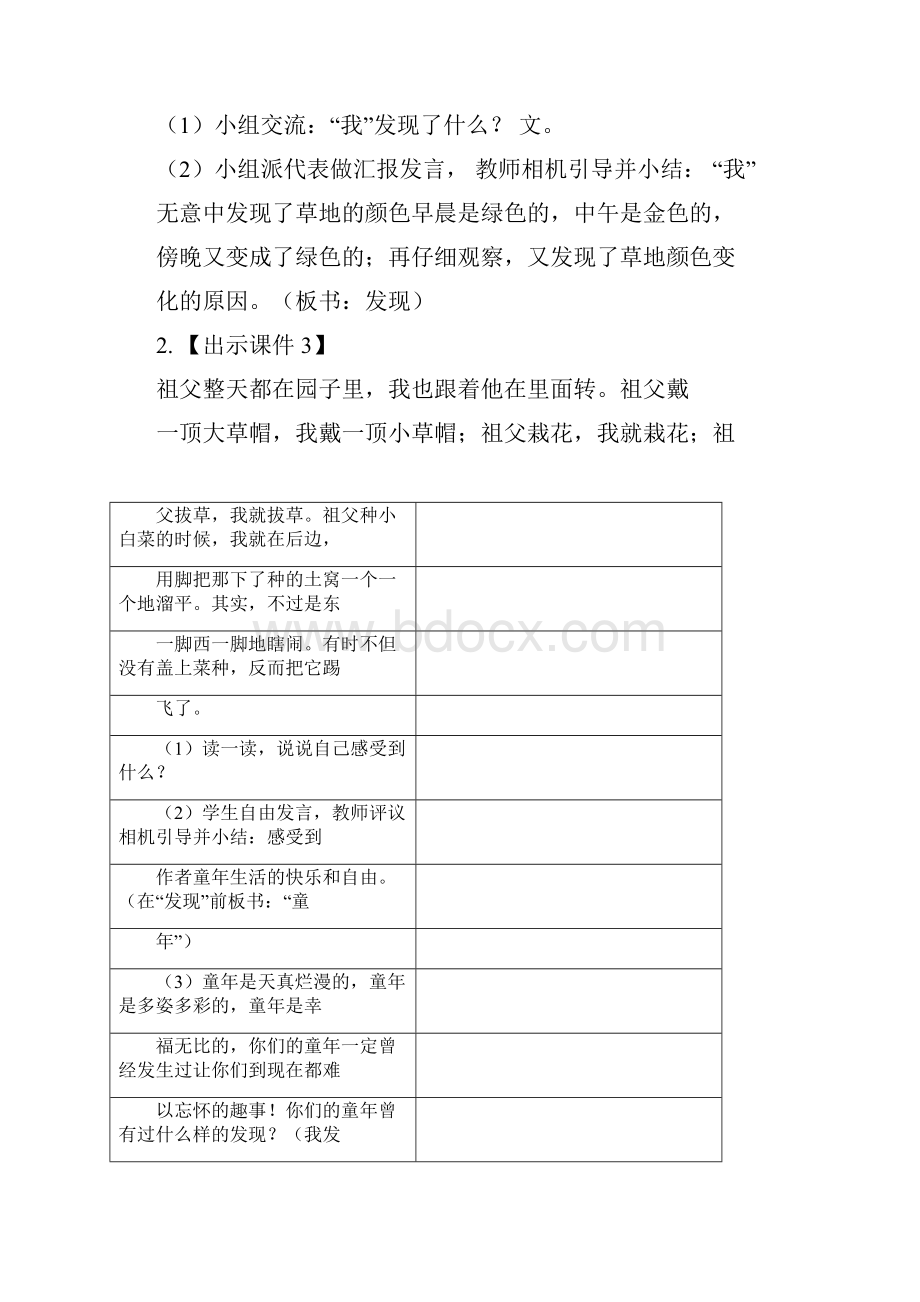 推荐新部编五年级语文下册精品教案23童年的发现.docx_第3页