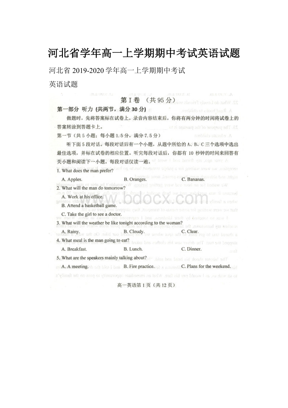 河北省学年高一上学期期中考试英语试题.docx_第1页