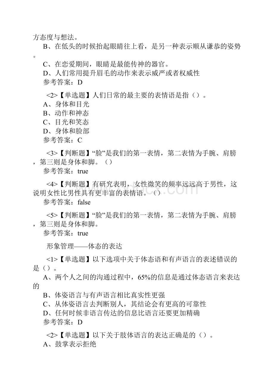 线上课程尔雅形象管理答案.docx_第2页