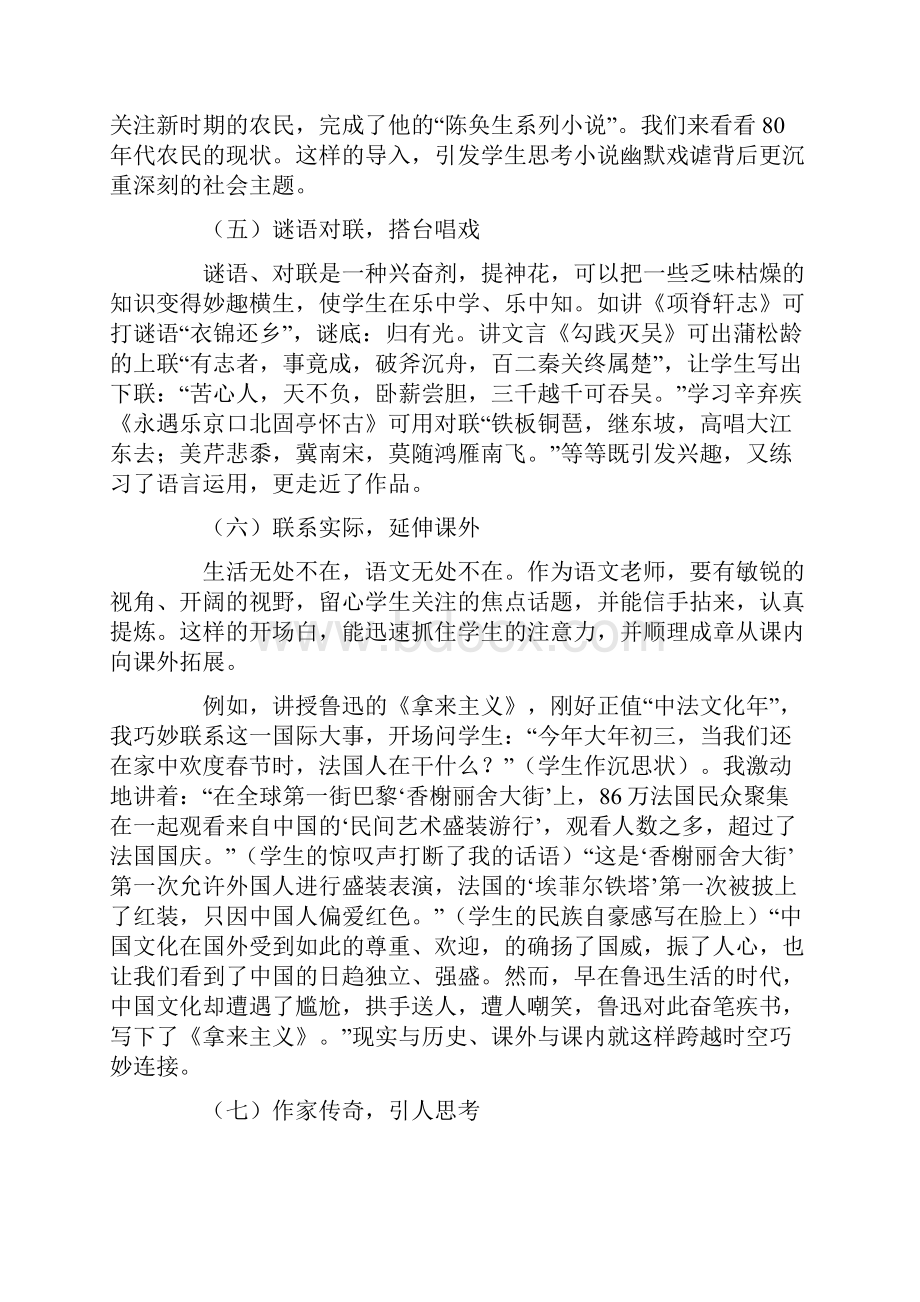 新教材高中语文教学改革论文共2篇.docx_第3页