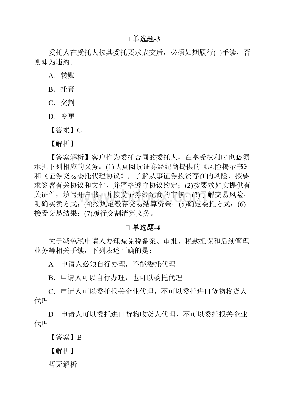 《专业实务》复习题含答案二十五.docx_第2页