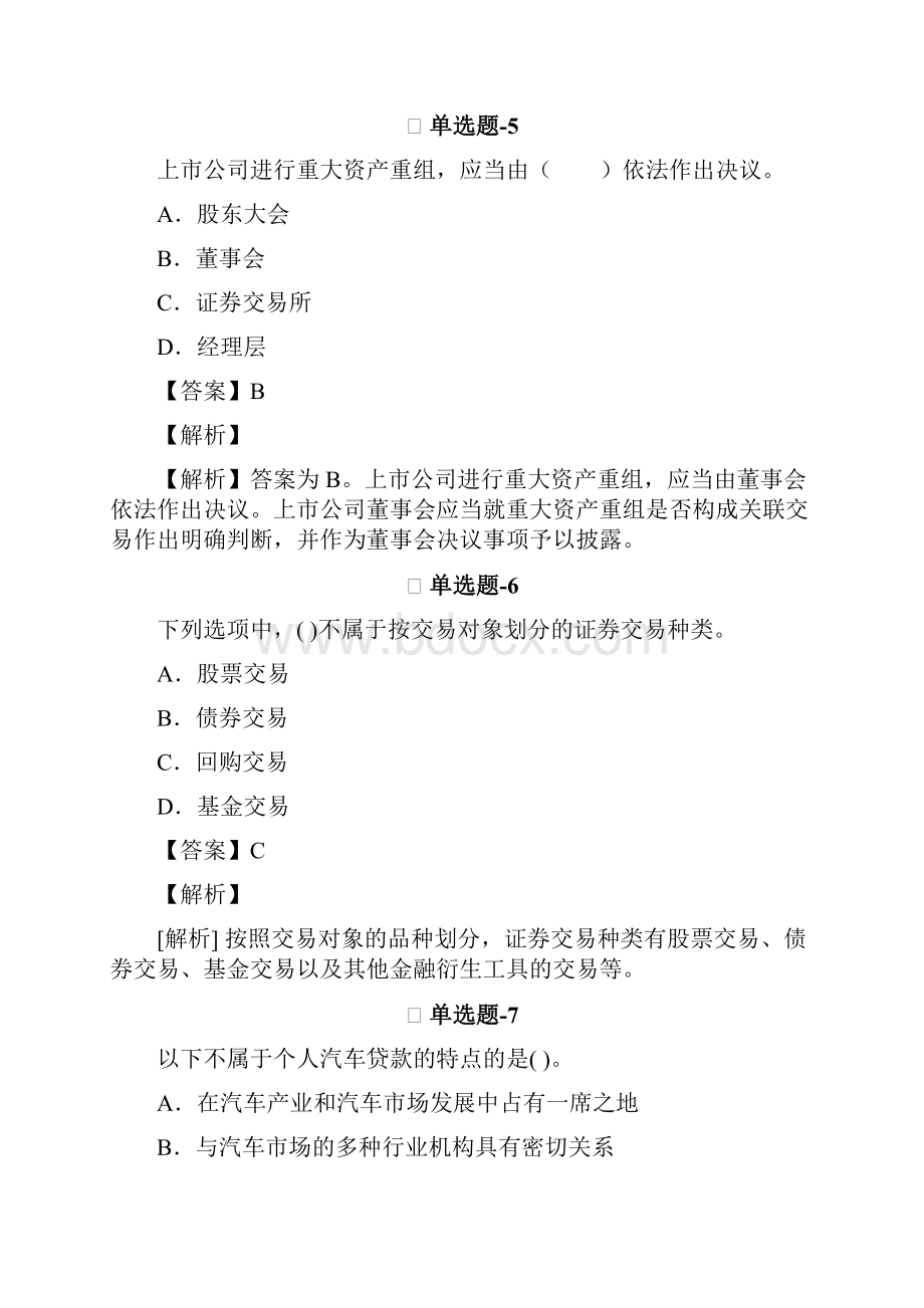 《专业实务》复习题含答案二十五.docx_第3页