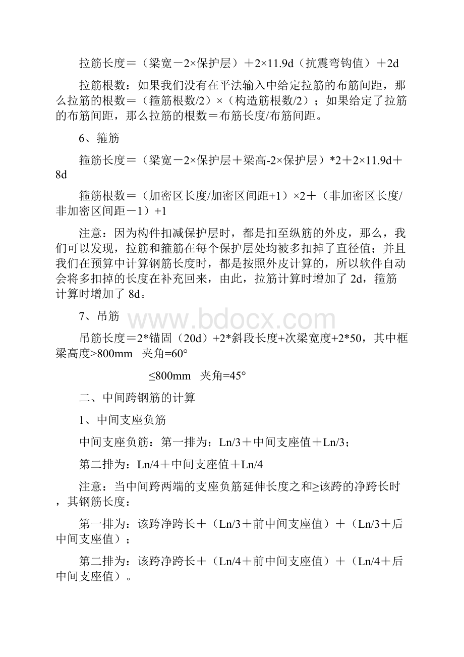 全部钢筋计算公式及钢筋锚固长度计算.docx_第2页