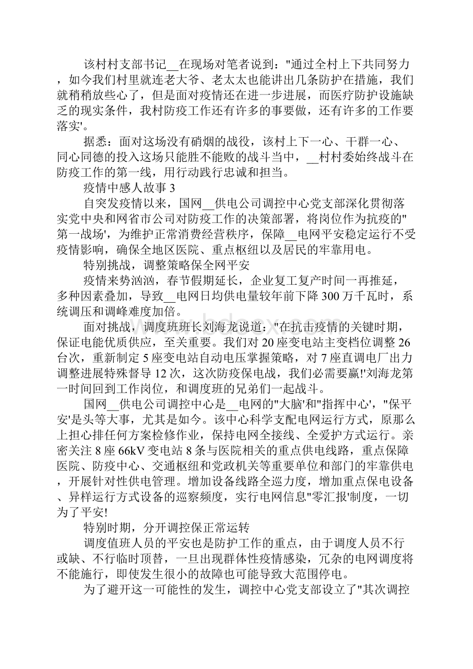 抗击疫情中感人故事最新大全5则.docx_第3页