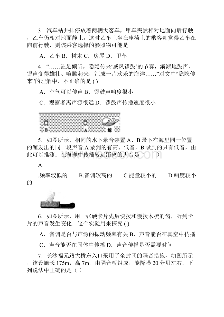 八年级物理统考试题A卷 教科版.docx_第2页