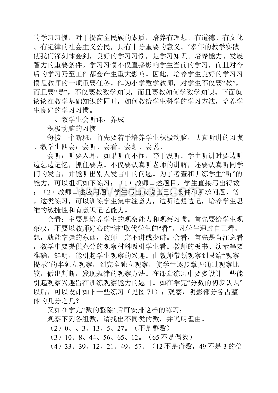 培养学生良好的学习习惯计划.docx_第3页