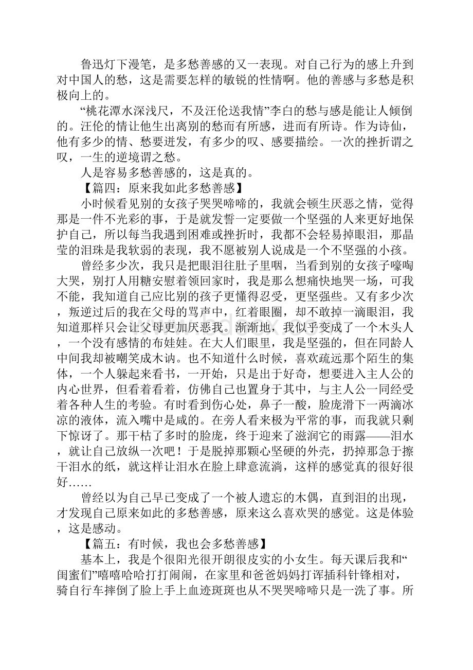 多愁善感的作文.docx_第3页