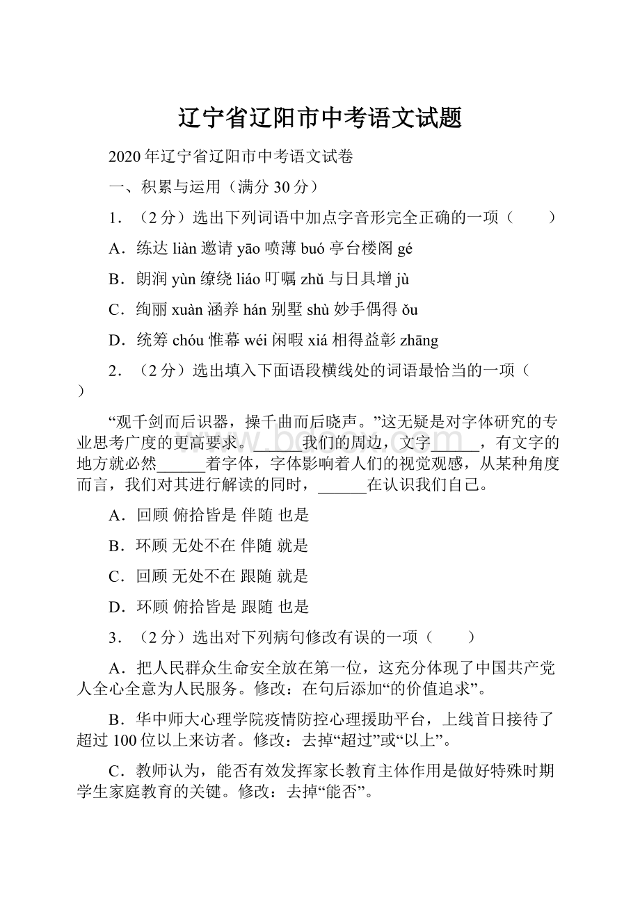 辽宁省辽阳市中考语文试题.docx