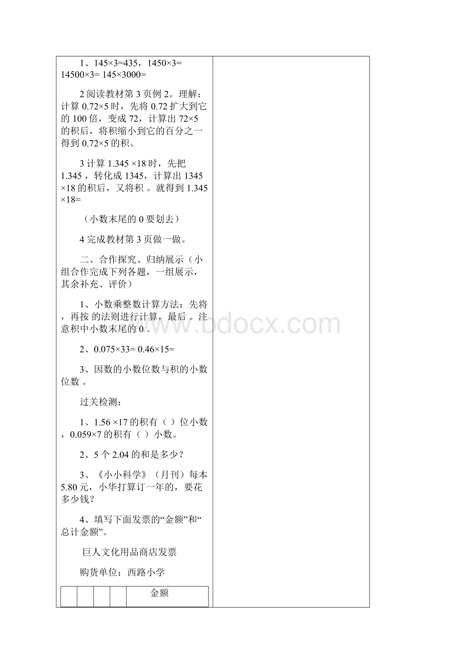 最新人教版 小学五年级数学上册全册导学案教学案.docx_第2页