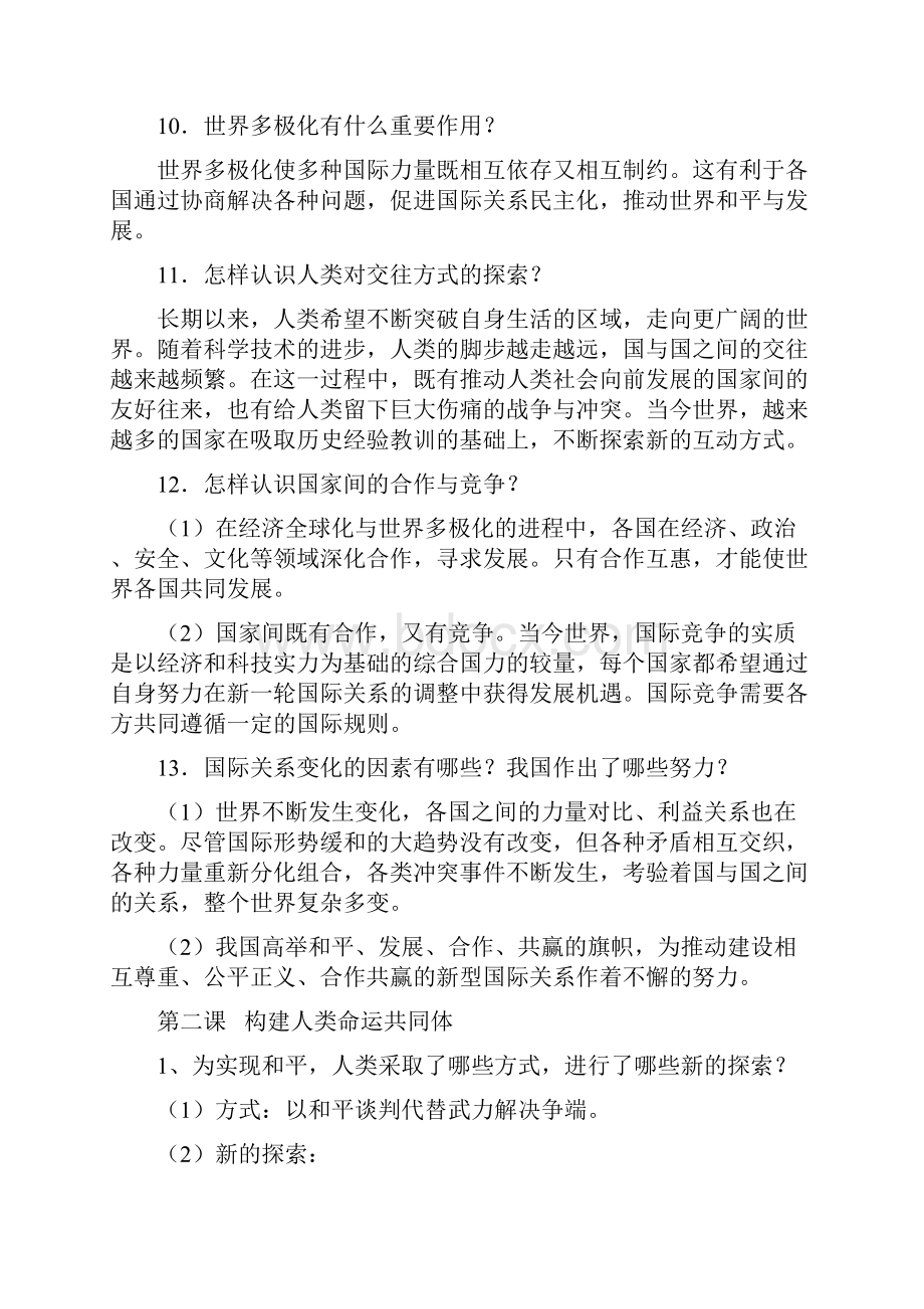 部编人教版学年九年级道德与法治下册全册精品复习资料.docx_第3页