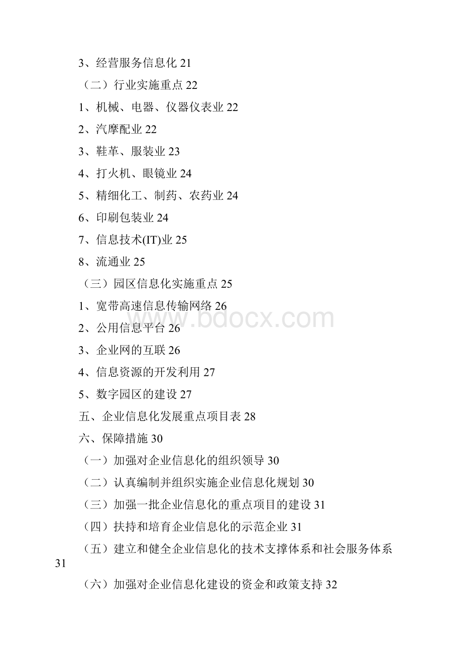 温州企业信息化规划.docx_第3页