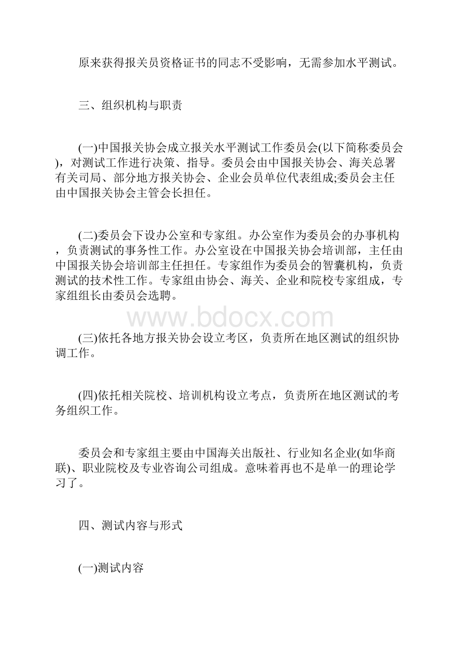 报关员考试实施方案及独家解析报关水平doc.docx_第2页