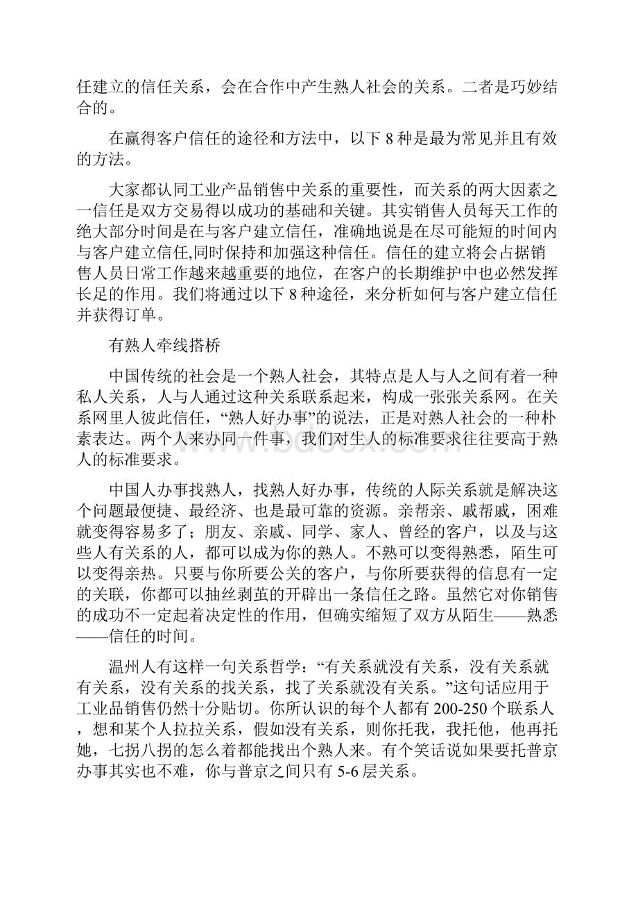 如何与客户建立信任.docx_第2页