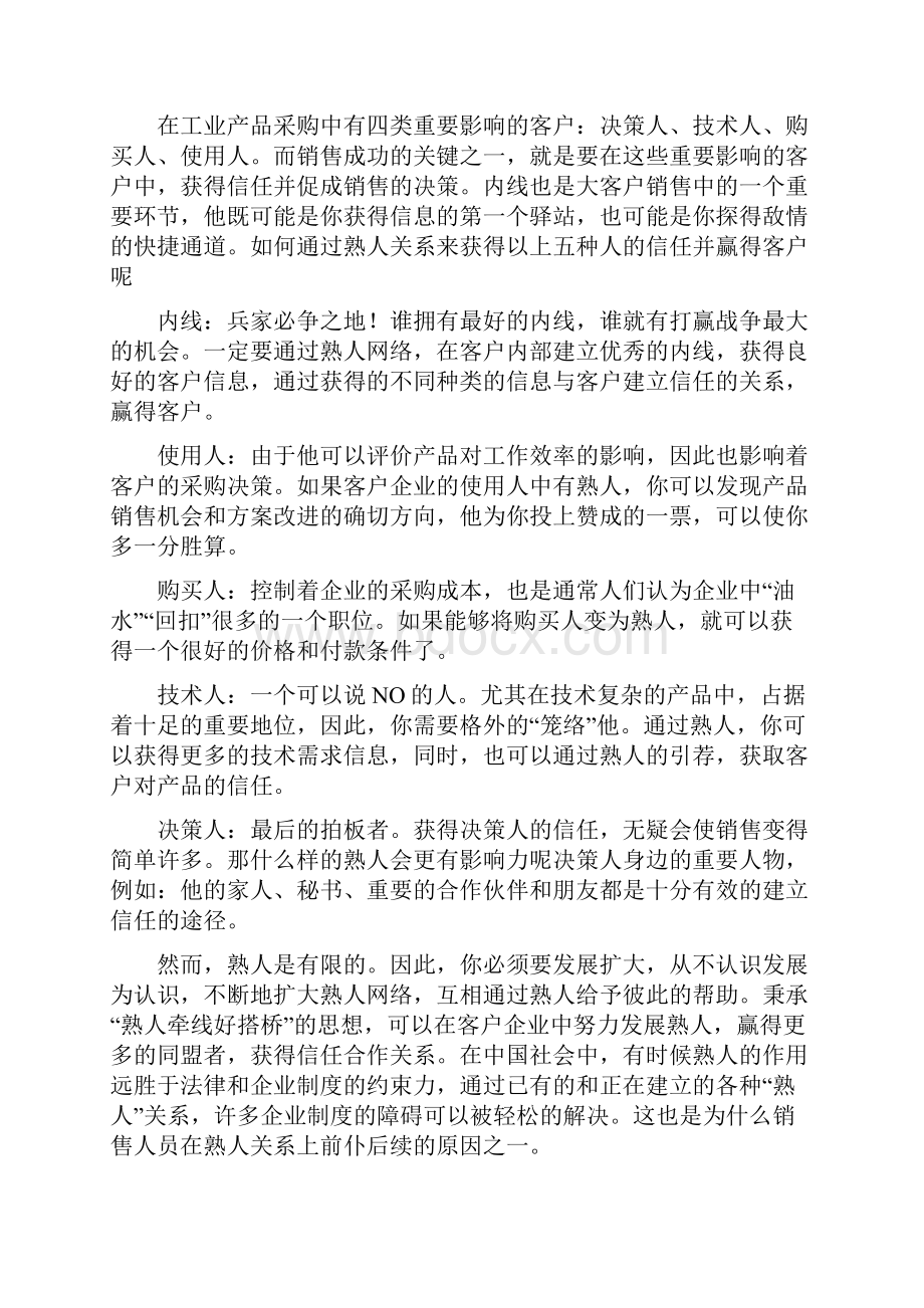 如何与客户建立信任.docx_第3页