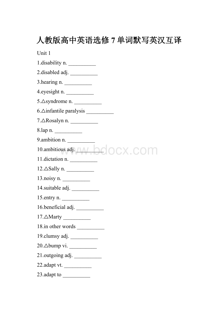 人教版高中英语选修7单词默写英汉互译.docx_第1页