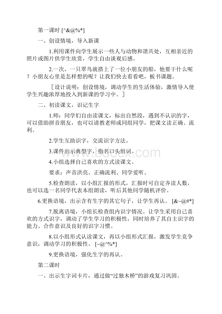 部编人教版新版秋小学三年级上册语文全册教案教案213.docx_第2页