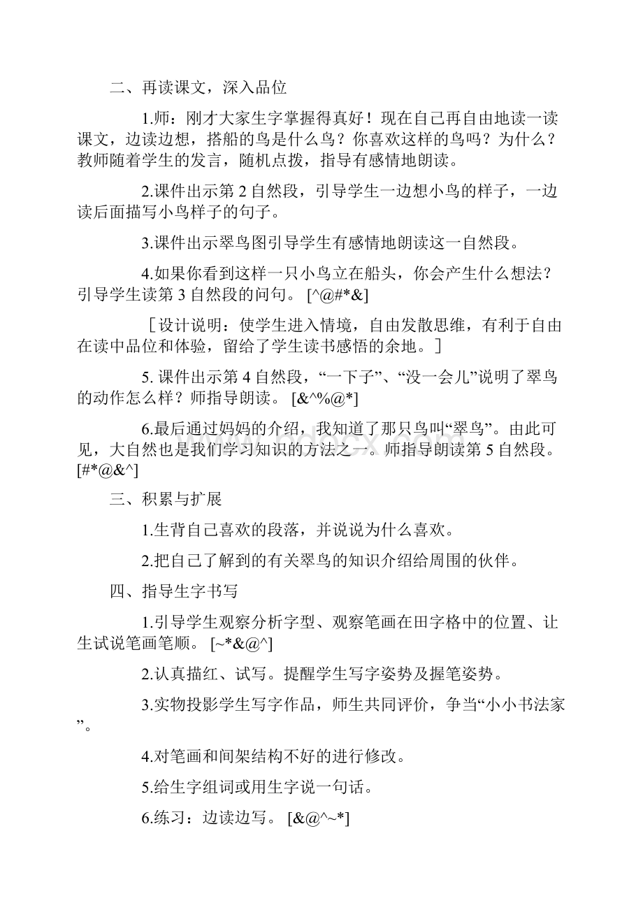 部编人教版新版秋小学三年级上册语文全册教案教案213.docx_第3页