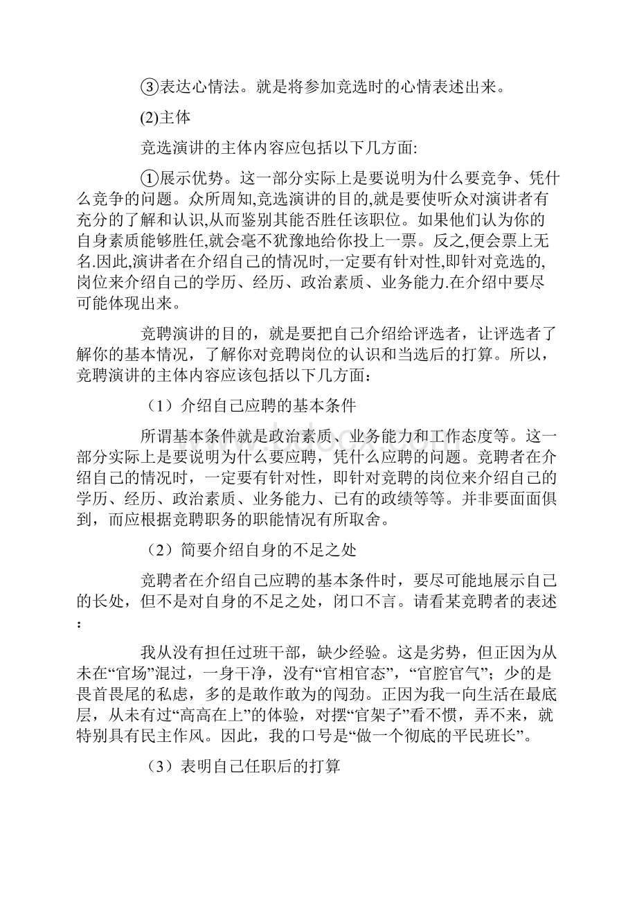 竞聘格式演讲稿汇总八篇.docx_第2页