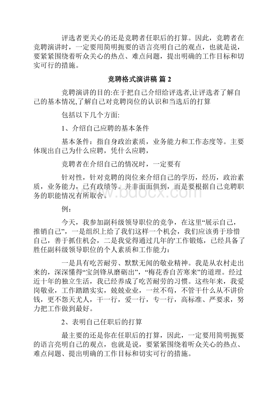 竞聘格式演讲稿汇总八篇.docx_第3页