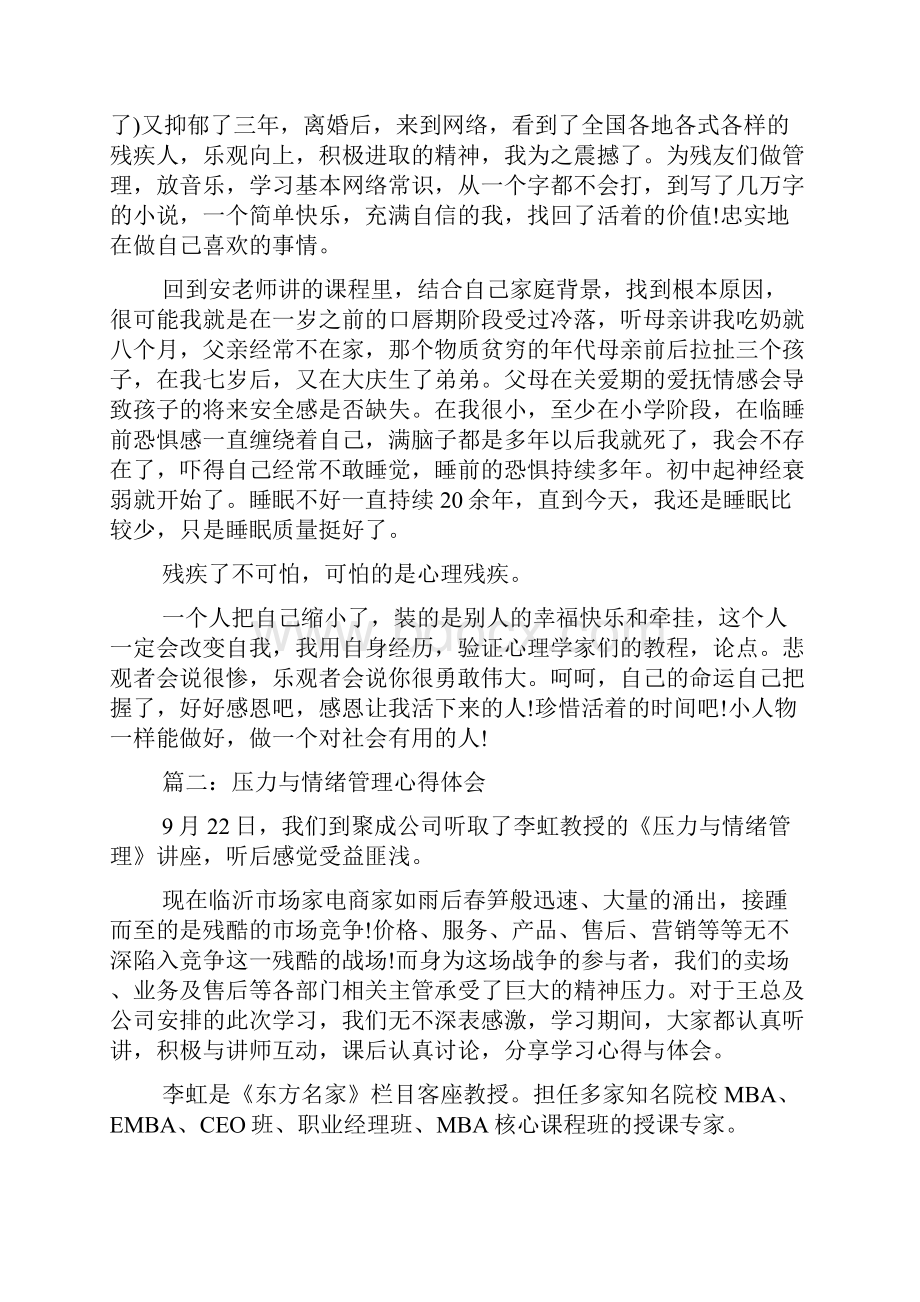 压力与情绪管理心得体会.docx_第2页