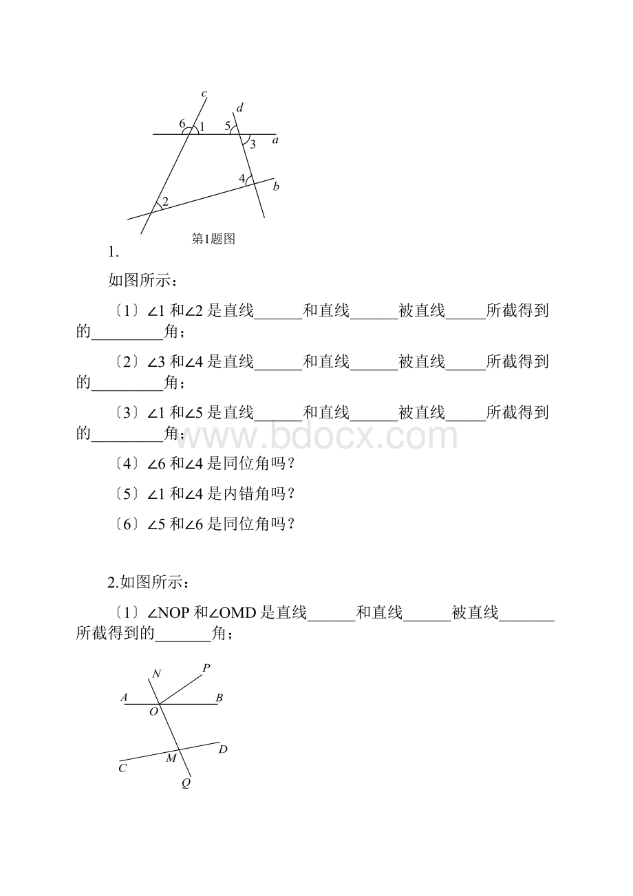 第一讲同位角内错角同旁内角.docx_第2页