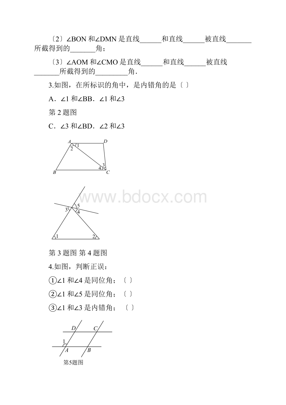 第一讲同位角内错角同旁内角.docx_第3页