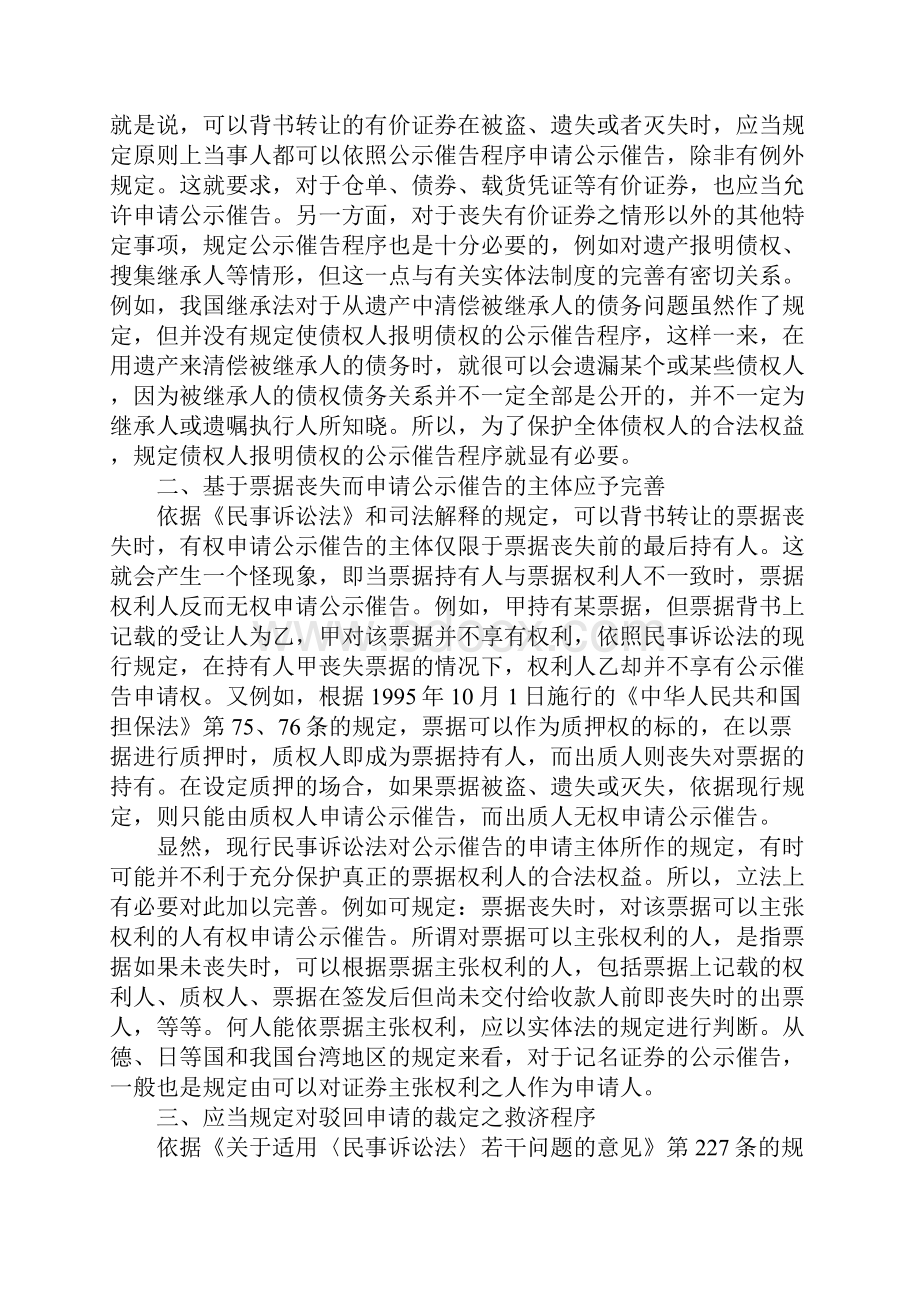 公示催告程序的立法完善.docx_第3页