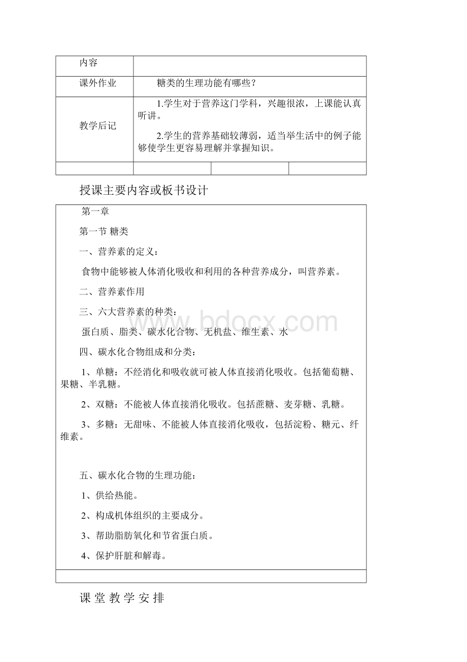 烹饪烹饪营养与卫生教案.docx_第2页