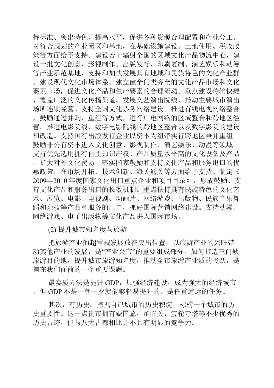 《天鹅之城》策划案.docx_第2页