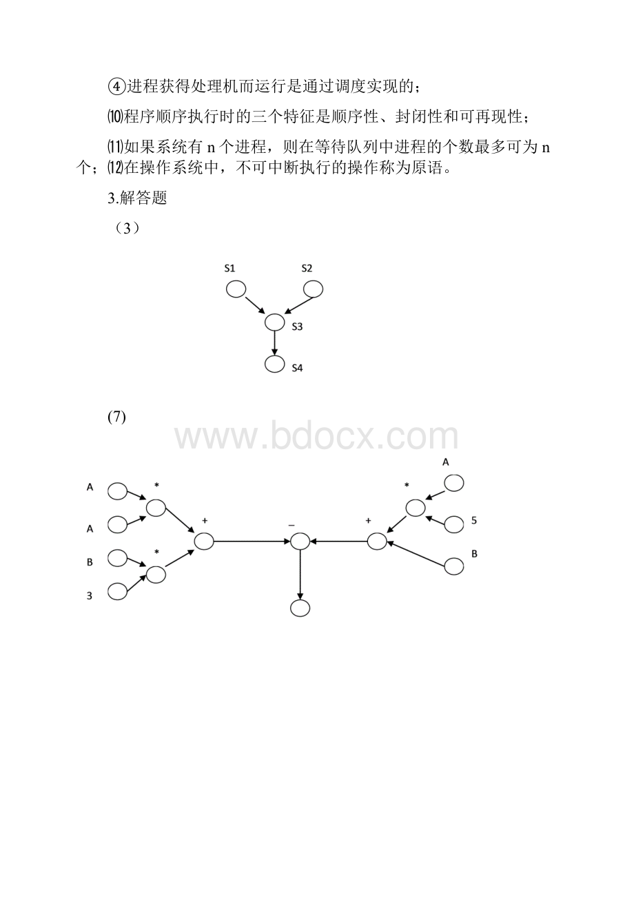 操作系统原理课后答案.docx_第3页