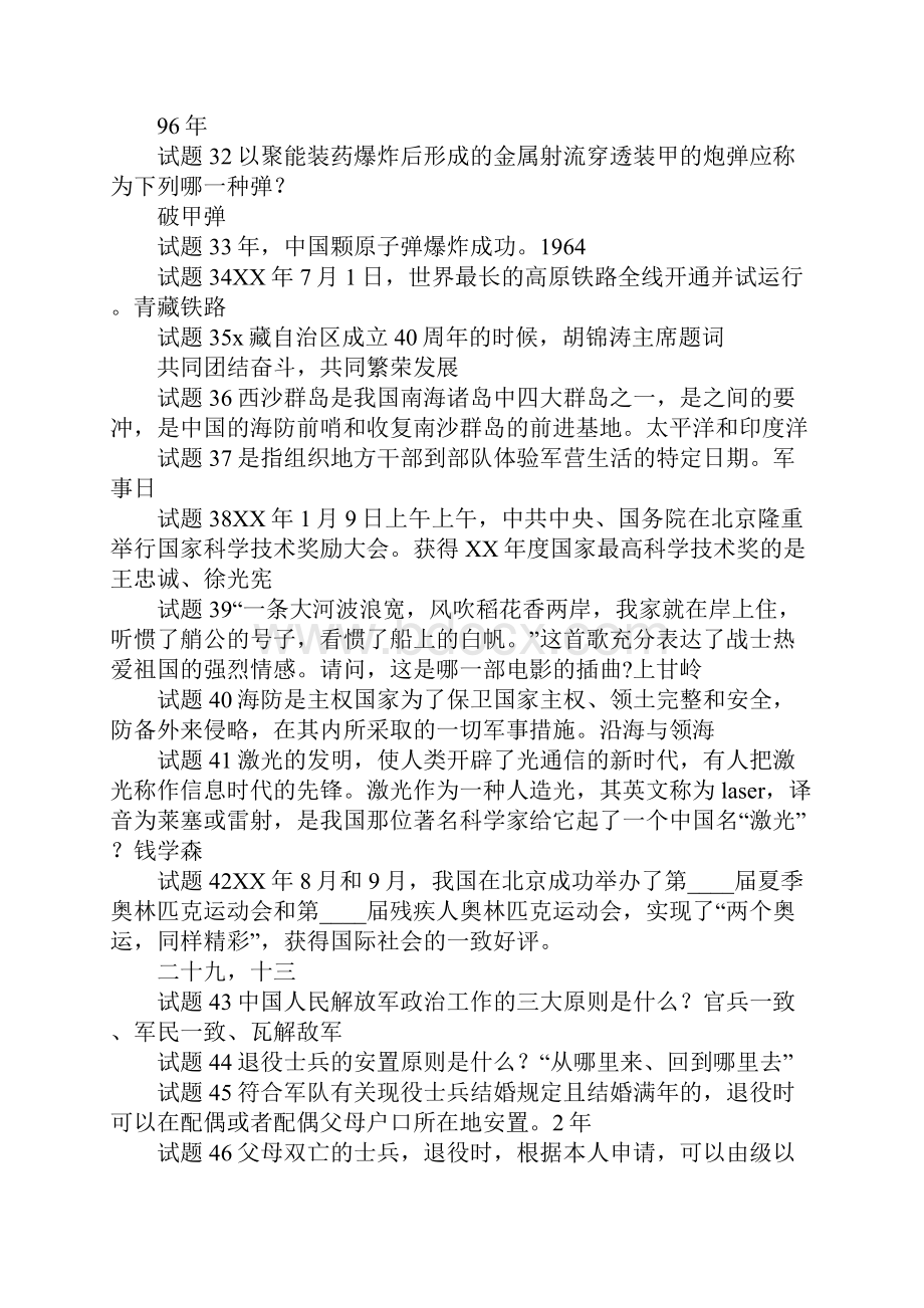 八一建军节中小学生国防双拥知识竞赛试题第三部分.docx_第3页