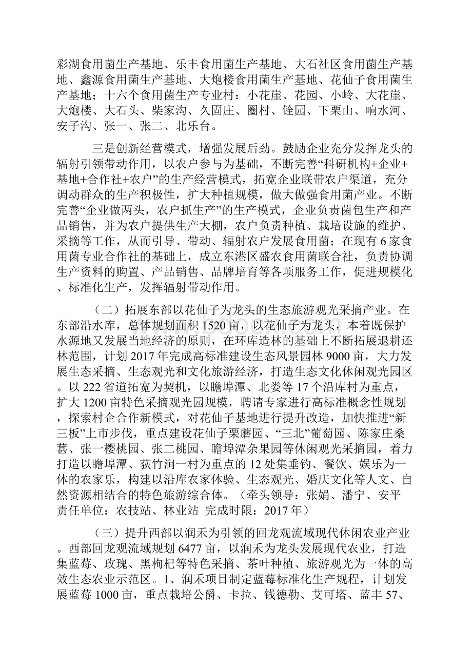 西湖镇农业产业发展实施计划方案.docx_第3页