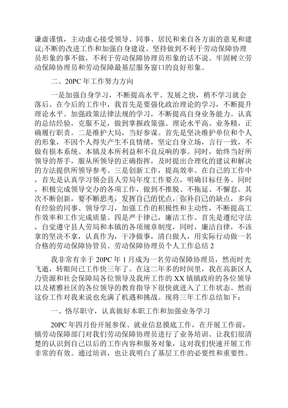 劳动保障协理员个人工作总结5篇材料.docx_第2页