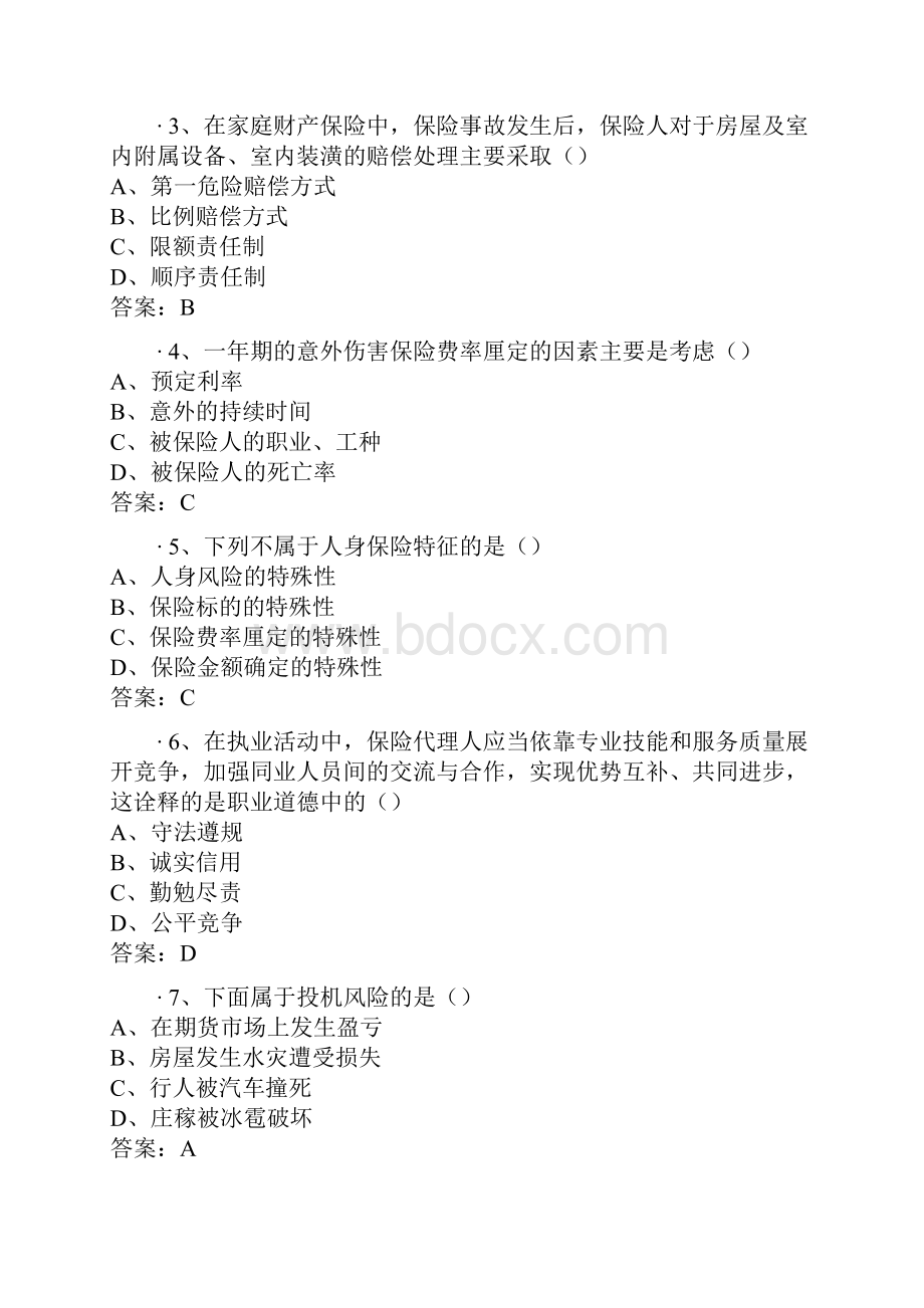 保险测验模拟试题文库题库文档范文.docx_第2页