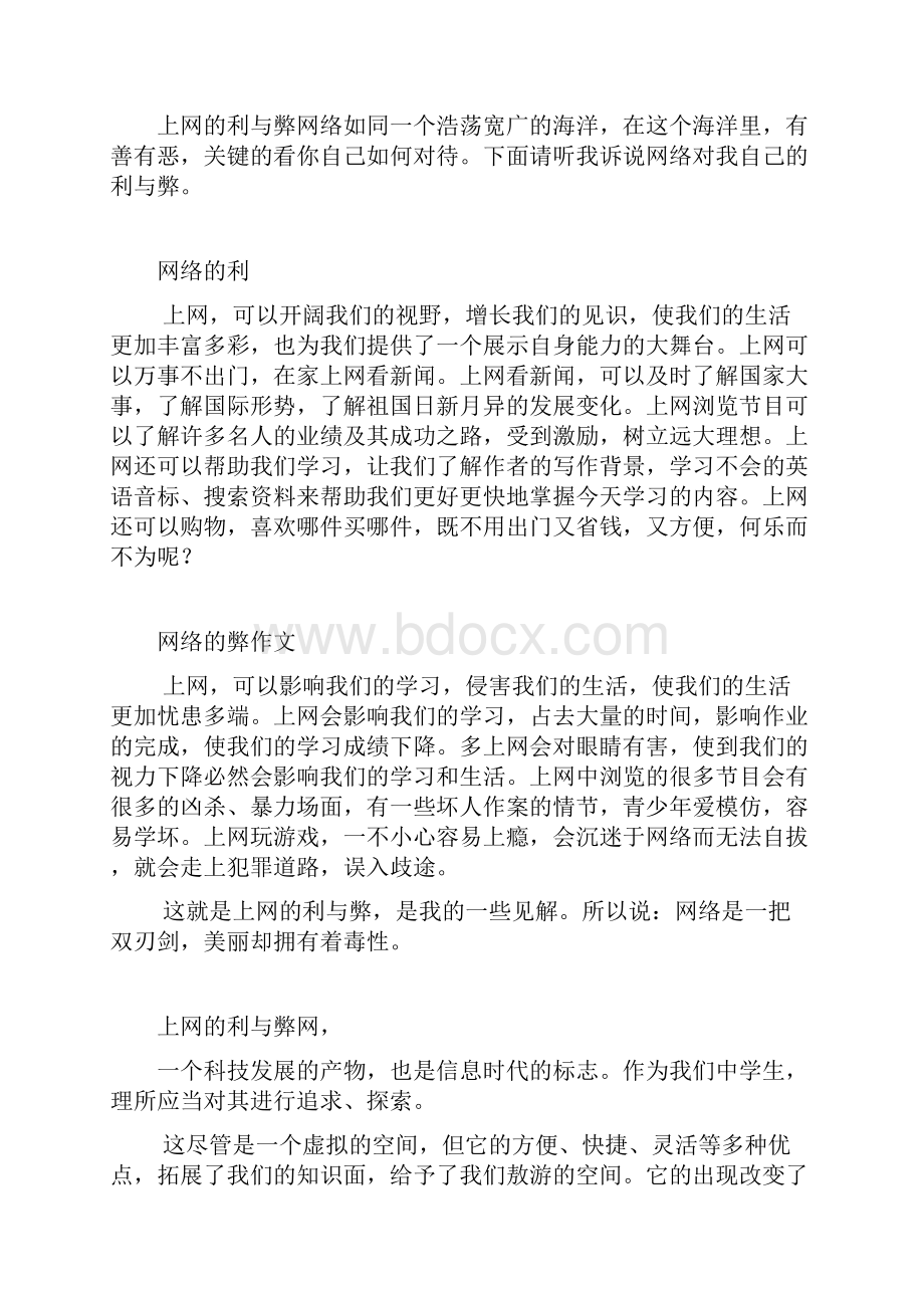 上网的利与弊作文600字.docx_第2页