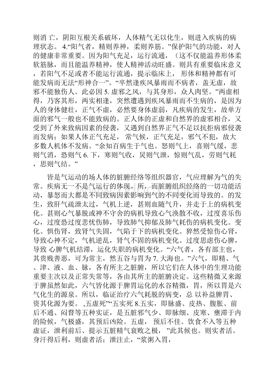 内经考试重点北京中医药大学.docx_第3页