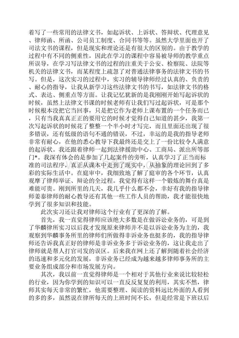 律师事务所实习报告字.docx_第2页